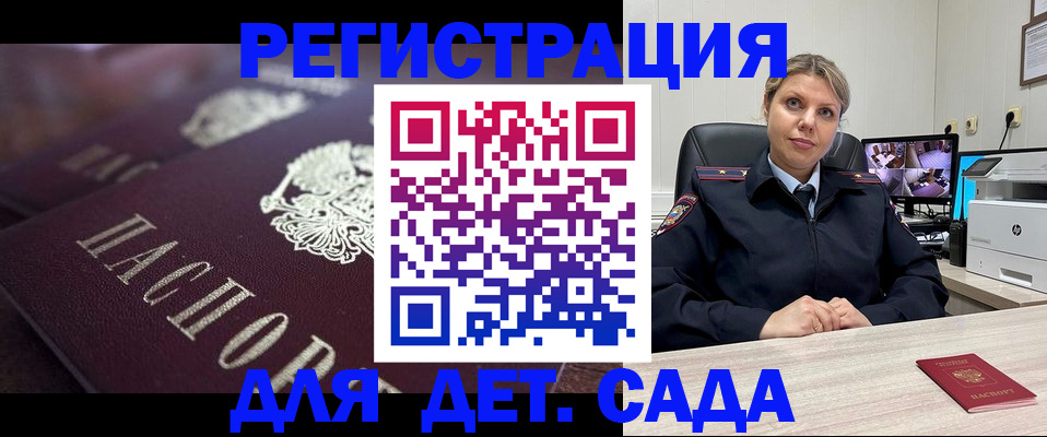 регистрация для дет. сада в Эртили